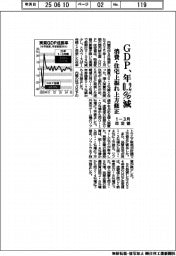 1-3月期改定値 GDP、年0・2%減 消費・住宅上振れ上方修正