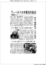 2023国際ロボット展/電動車イス、フィールドロボ普及の起点 部品・機構転用 2社が検討