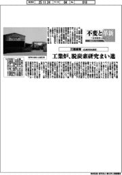 不変と革新 長寿経営に向けて/三建産業 工業炉、脱炭素研究まい進