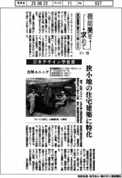 第55回機械工業デザイン賞IDEA(13)日本デザイン学会賞 古河ユニック