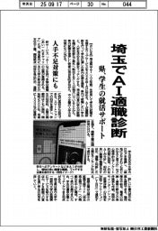 埼玉県、AIで適職診断 学生の就活支援