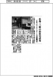JR西、広島・三原の旧社宅活用 クリエーターと交流拠点