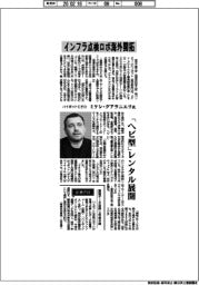 インタビュー/ハイボットCEO・ミケレ・グアラニエリ氏 「ヘビ型」レンタル展開