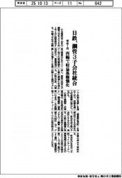 日鉄、来年1月に鋼管3子会社を統合 再編で収益基盤強化