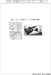 日本シグマックス/ペルチェと水冷でフィット 作業者冷却服