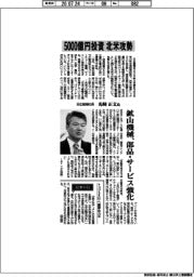 インタビュー/日立建機社長・先崎正文氏 5000億円投資 北米攻勢