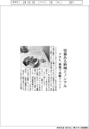 アサヒ、「栄養ある料理とノンアル」 新橋で体験イベント