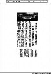 中央最低賃金審議会、最低賃金引き上げ 審議大詰め 労働者側は75円要請
