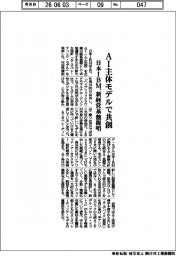 日本IBM、AI主体モデルで共創 新経営基盤を提唱