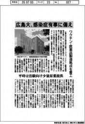 広島大、感染症有事に備え ワクチン・医薬品製造拠点を着工