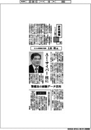 研究開発トップに聞く(6)セコム常務執行役員・上田理氏