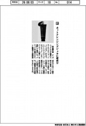 桃谷順天館/ホットクレンジングジェルに新成分