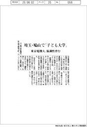 東京電機大、埼玉・鳩山で「子ども大学」 協調性育む