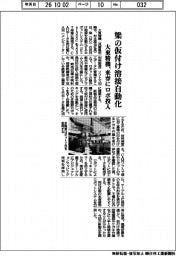 大東精機、梁の仮付け溶接自動化 来春にロボ投入