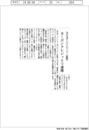 みずほFG・ロンドン証取、カーボンクレジットで連携