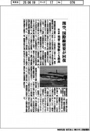 関空、国際線需要が回復 昨年度 発着・旅客数とも最高