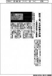 新東工業、工場環境監視システムに有害粉塵評価機能を追加