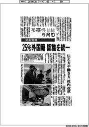 多様性を育む/湯本電機 25%外国籍、認識を統一