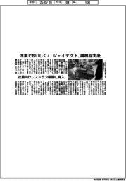 ジェイテクト、水素でおいしく! 調理機実証 社員向けレストラン厨房に導入