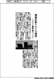 画面反転VAIO復活 ノジマと開発新パソコン