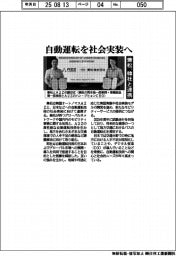 自動運転を社会実装へ 兼松、韓社と提携