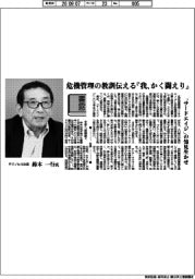 書窓/テクノヒル社長・鈴木一行氏 危機管理の教訓伝える『我、かく闘えり』