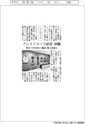 イノフィス、アシストスーツ試着・体験 東京都千代田区に施設 導入相談も