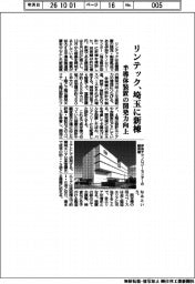 リンテック、埼玉に新棟 半導体装置の開発力向上