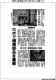 生産ライン 競争力の源泉(60)三陽製作所 ロボで積層部品を量産