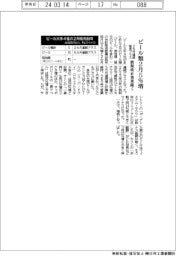 ビール類2月5%増 酒税改正効果続く