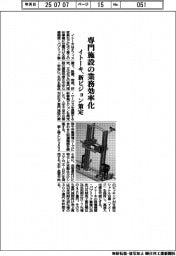 イトーキ、専門施設の業務効率化 新ビジョン策定