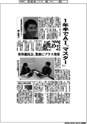 極める/三菱電機設計技術開発センター・関忠聖氏 1年半でAI「マスター」