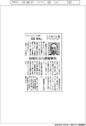 さあ出番/Hakobune社長・高橋雅典氏 地域社会の課題解決