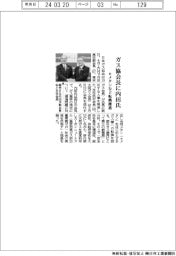 ガス協、会長に内田高史氏(東ガス会長) eメタンなど転換推進