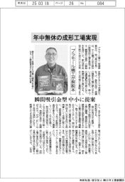 プラモール精工、年中無休の成形工場実現 瞬間吸引金型の解説本