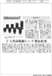 自動化を支える/タムロン、FA用高精細レンズ製品拡充