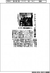 リンクウィズ、スズキ・豊田通商から2億円調達