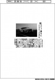 ステランティスジャパン/プジョー408GTにハイブリッドモデル