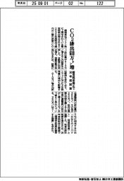 環境省、暫定税率廃止でCO2排出610トン増と試算