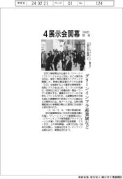 グリーンインフラ産業展など開幕 4展示会に316社・団体