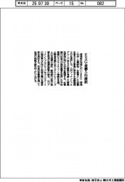 環境省、ESG金融5行採択