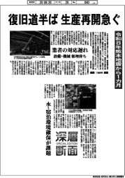 深層断面/令和8年熊本地震から1カ月 復旧道半ば 生産再開急ぐ
