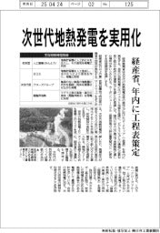 次世代地熱発電を実用化 経産省、年内に工程表策定