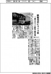 独ダイムラー、三菱ふそう・日野自統合後 欧販売代理店にスイス社選定