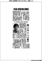 インタビュー/日本木工機械展2025実行委員長・田中秀幸氏 木材、非住宅に脚光