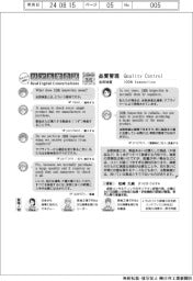 ものづくり現場のリアル英会話(35)