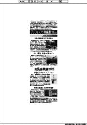 グリーンインフラ産業展2026・防災産業展2026/紙上プレビュー(1)
