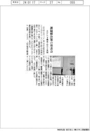 山口FG、下関市・日立と共同で課題解決策の発表会開催