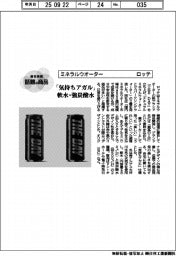 個性発信・話題の商品/ロッテ ミネラルウオーター