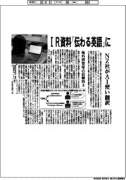 IR資料を「伝わる英語」に NZ社がAI翻訳提供